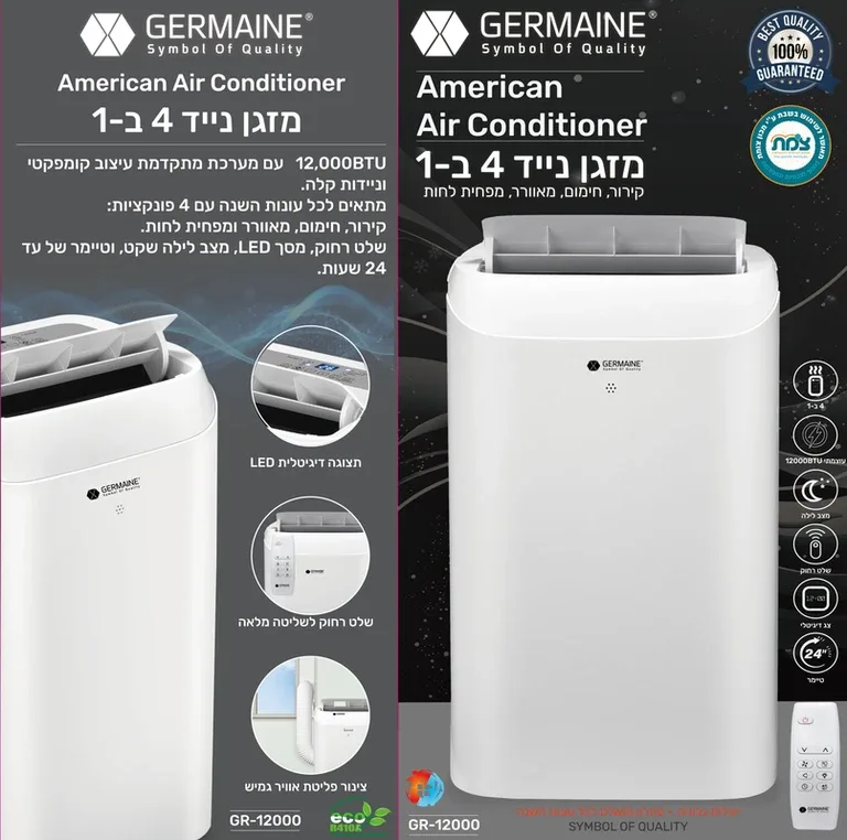 מזגן נייד עוצמתי 4 ב-1 GERMAINE.