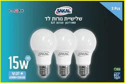 מארז חיסכון 3 נורות לד 15W לבן קר סקל פרו לד